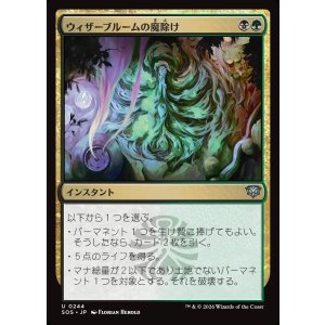 画像: ウィザーブルームの魔除け/Witherbloom Charm