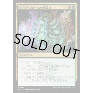 画像: ウィザーブルームの魔除け/Witherbloom Charm