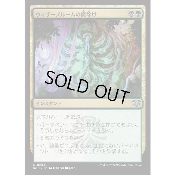 画像1: ウィザーブルームの魔除け/Witherbloom Charm (1)