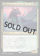 画像: 均衡を保つもの、ウィザーブルーム/Witherbloom, the Balancer