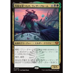画像: 均衡を保つもの、ウィザーブルーム/Witherbloom, the Balancer