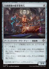 画像: 大図書棟の秘本管理人/Biblioplex Tomekeeper