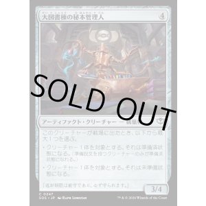 画像: 大図書棟の秘本管理人/Biblioplex Tomekeeper