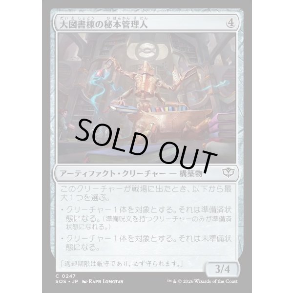 画像1: 大図書棟の秘本管理人/Biblioplex Tomekeeper (1)