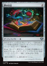 画像: 夢の日記/Diary of Dreams