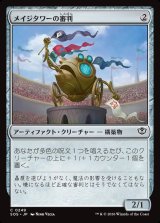 画像: メイジタワーの審判/Mage Tower Referee