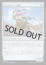 画像: メイジタワーの審判/Mage Tower Referee