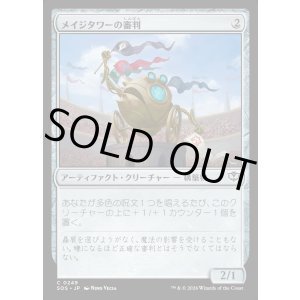 画像: メイジタワーの審判/Mage Tower Referee