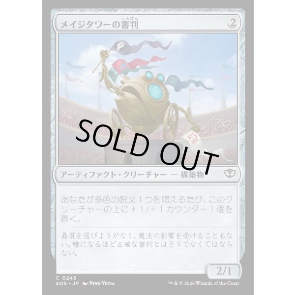 画像1: メイジタワーの審判/Mage Tower Referee (1)