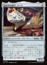 画像: 気ままな紙片、ページ/Page, Loose Leaf