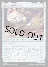 画像: 気ままな紙片、ページ/Page, Loose Leaf