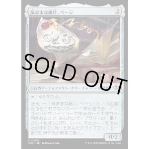 画像: 気ままな紙片、ページ/Page, Loose Leaf