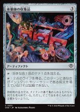 画像: 水薬師の収集品/Potioner's Trove