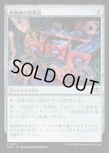 画像: 水薬師の収集品/Potioner's Trove