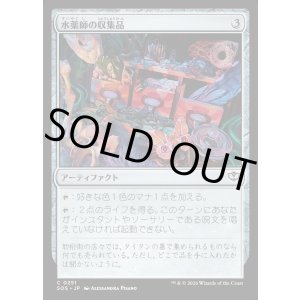 画像: 水薬師の収集品/Potioner's Trove