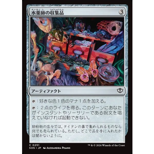 画像1: 水薬師の収集品/Potioner's Trove (1)