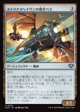 画像: ストリクスヘイヴンの飛空バス/Strixhaven Skycoach