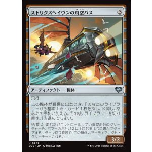 画像: ストリクスヘイヴンの飛空バス/Strixhaven Skycoach