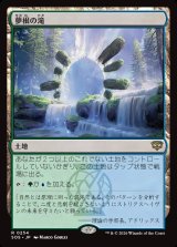画像: 夢根の滝/Dreamroot Cascade