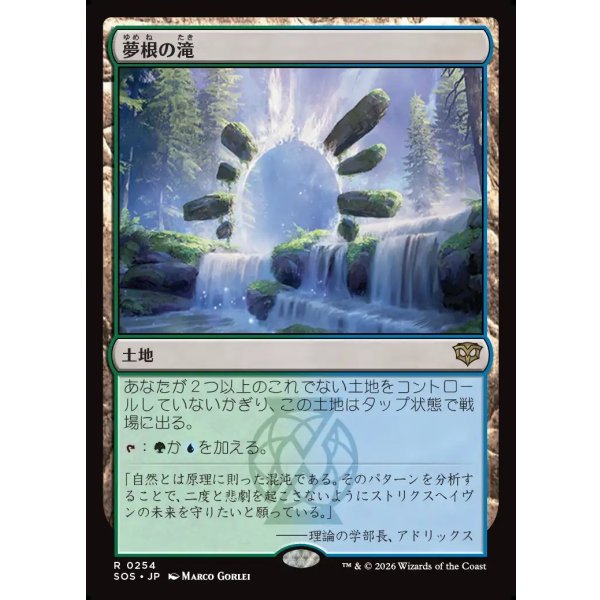 画像1: 夢根の滝/Dreamroot Cascade (1)