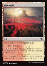 画像: 紛争の曠野/Fields of Strife