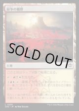 画像: 紛争の曠野/Fields of Strife