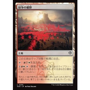 画像: 紛争の曠野/Fields of Strife