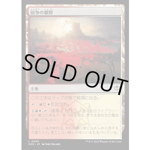 画像: 紛争の曠野/Fields of Strife