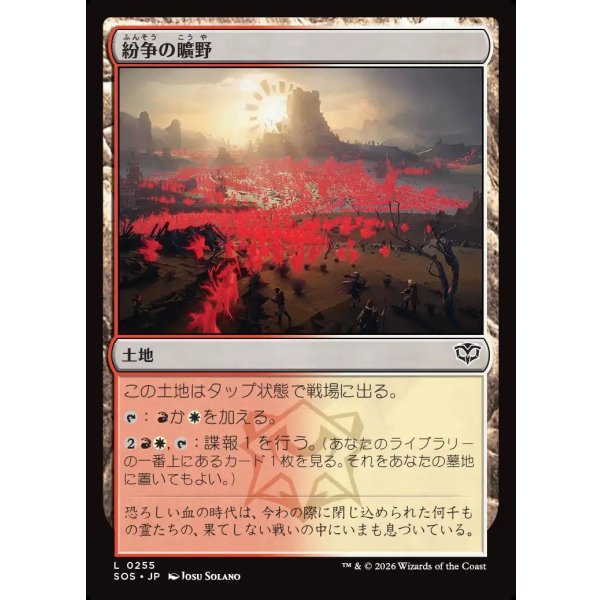 画像1: 紛争の曠野/Fields of Strife (1)