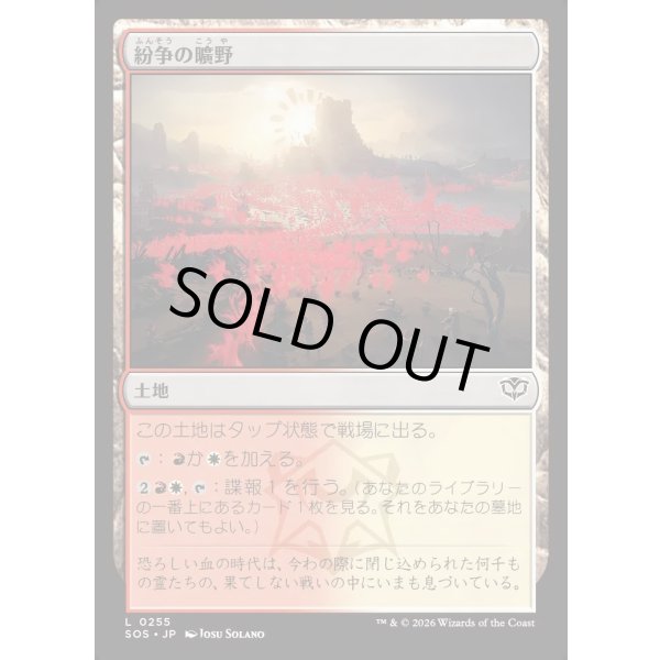 画像1: 紛争の曠野/Fields of Strife (1)