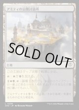 画像: アミティの公開討論所/Forum of Amity