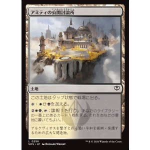 画像: アミティの公開討論所/Forum of Amity
