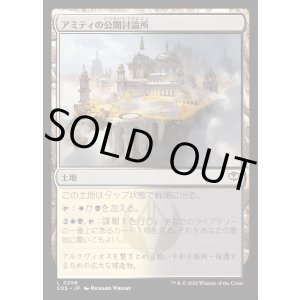 画像: アミティの公開討論所/Forum of Amity