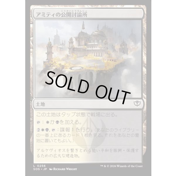 画像1: アミティの公開討論所/Forum of Amity (1)