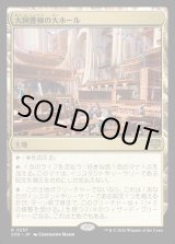 画像: 大図書棟の大ホール/Great Hall of the Biblioplex