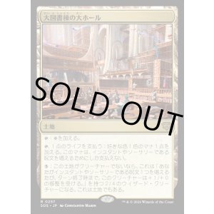 画像: 大図書棟の大ホール/Great Hall of the Biblioplex