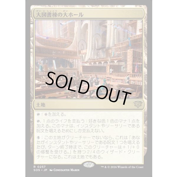 画像1: 大図書棟の大ホール/Great Hall of the Biblioplex (1)