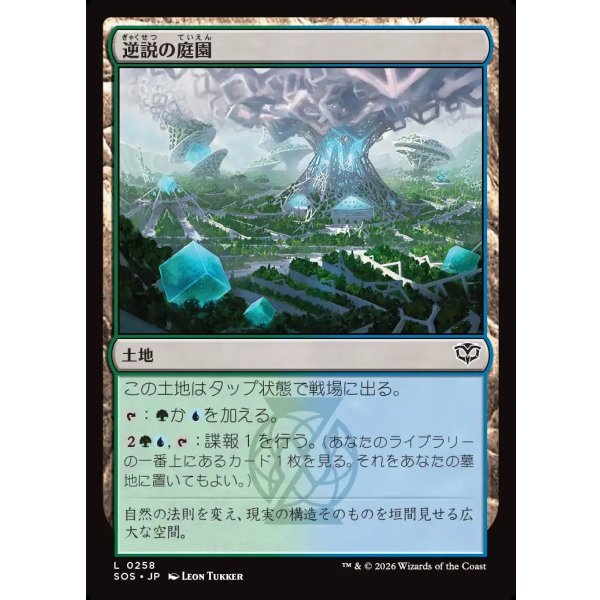 画像1: 逆説の庭園/Paradox Gardens (1)