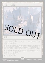 画像: 石化した村落/Petrified Hamlet