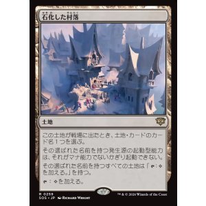 画像: 石化した村落/Petrified Hamlet