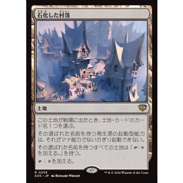 画像1: 石化した村落/Petrified Hamlet (1)