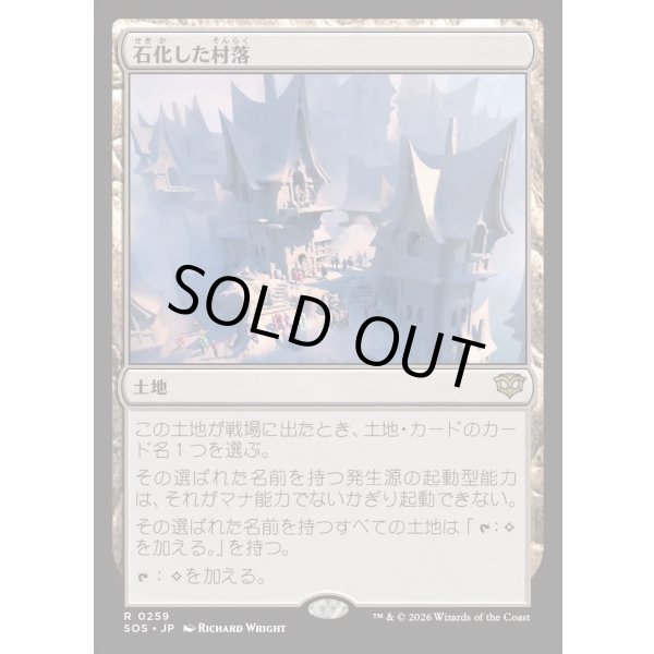 画像1: 石化した村落/Petrified Hamlet (1)