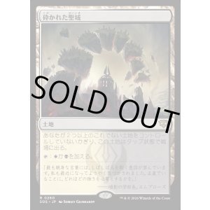 画像: 砕かれた聖域/Shattered Sanctum