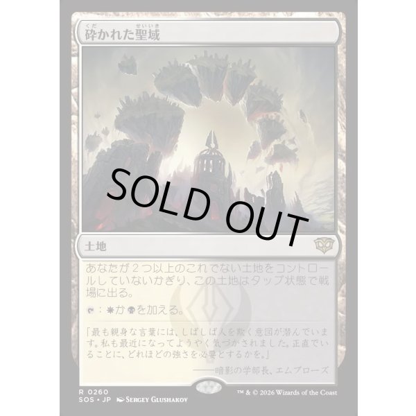 画像1: 砕かれた聖域/Shattered Sanctum (1)