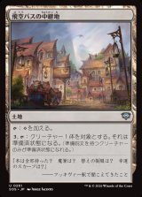 画像: 飛空バスの中継地/Skycoach Waypoint