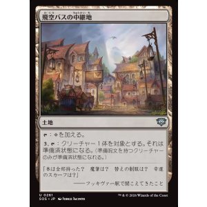 画像: 飛空バスの中継地/Skycoach Waypoint