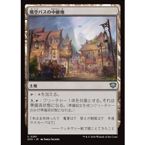画像1: 飛空バスの中継地/Skycoach Waypoint (1)