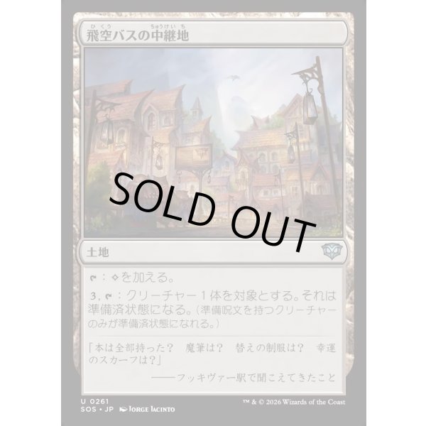 画像1: 飛空バスの中継地/Skycoach Waypoint (1)