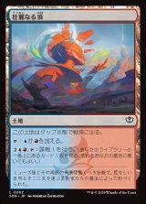 画像: 壮麗なる頂/Spectacle Summit