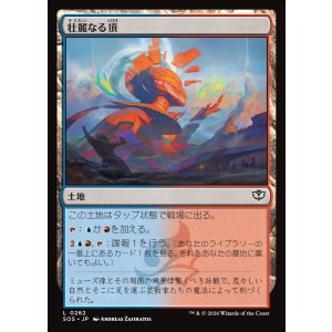 画像: 壮麗なる頂/Spectacle Summit